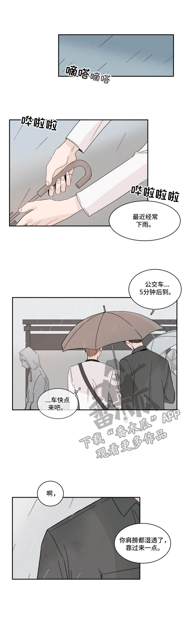 收下我的心意漫画,第21章：下套1图