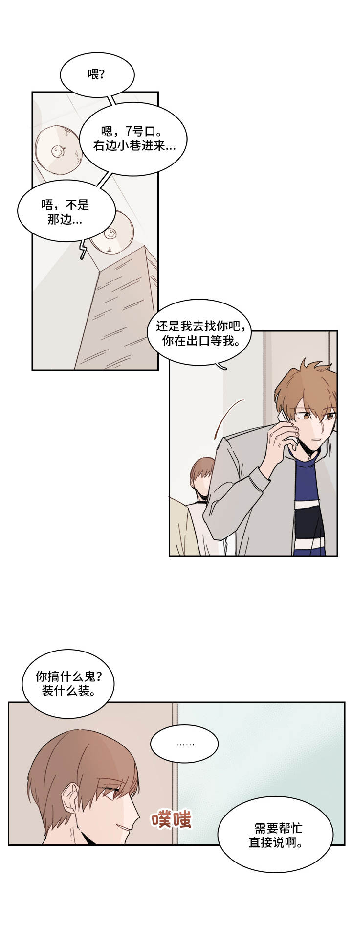 收下我的心意漫画,第19章：陌生号码3图
