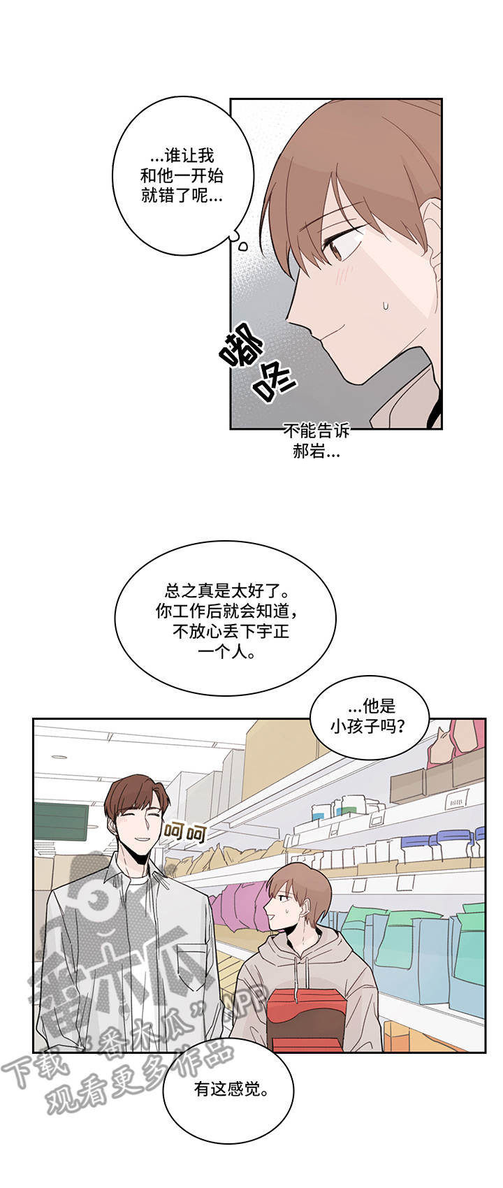 收下我的心意漫画,第17章：傻乎乎2图