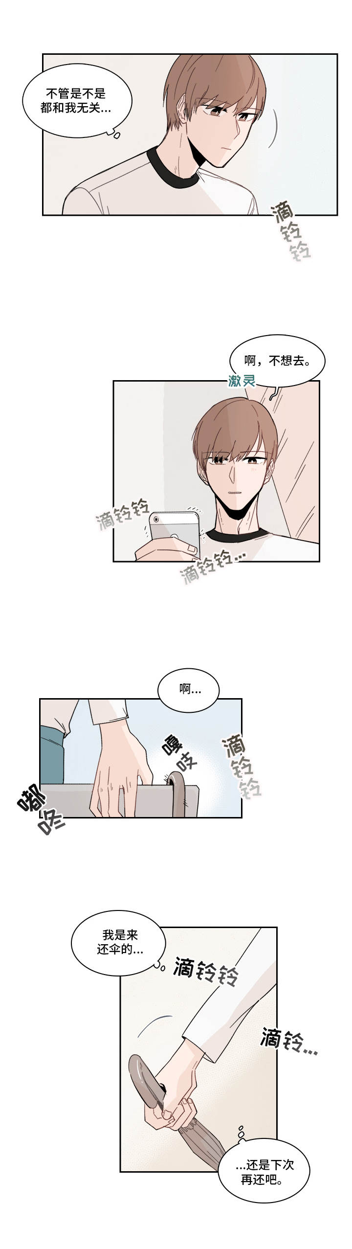 收下我的心意漫画,第20章：很讨厌2图