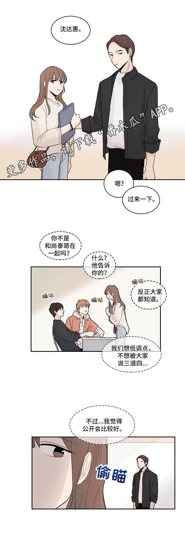 收下我的心意漫画,第11章：更加在意5图
