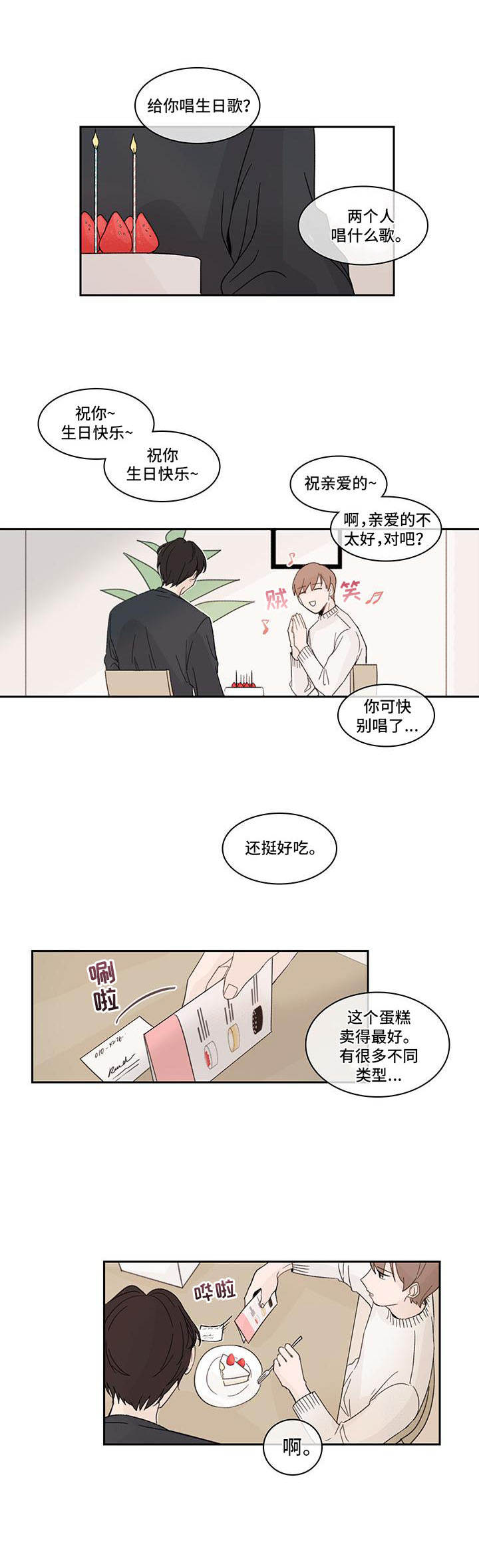 收下我的心意漫画,第12章：蛋糕2图