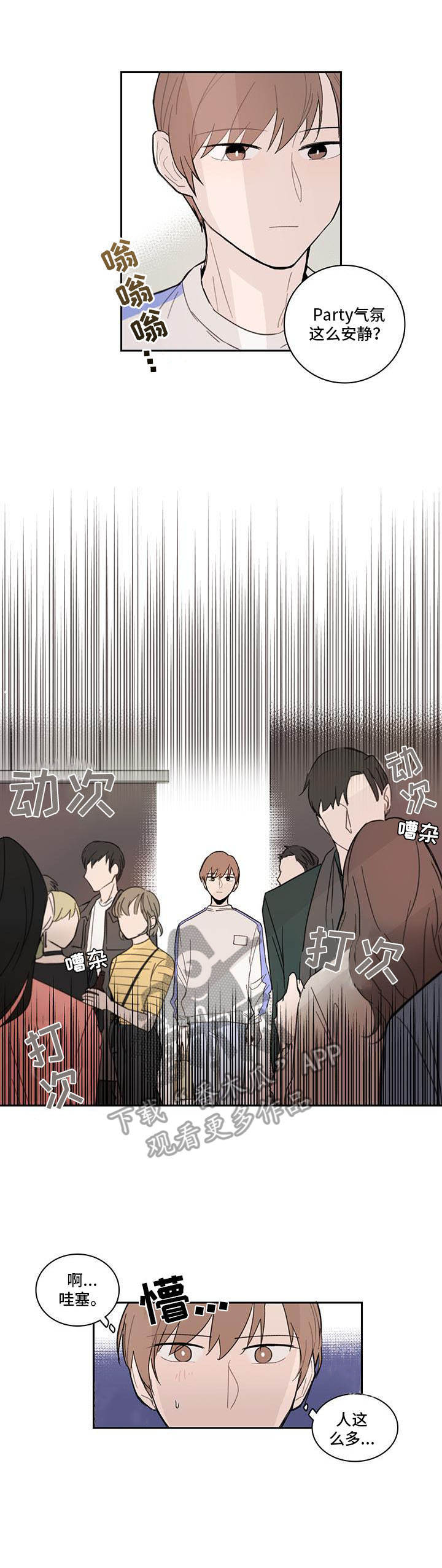 收下我的心意漫画,第6章：有话直说1图