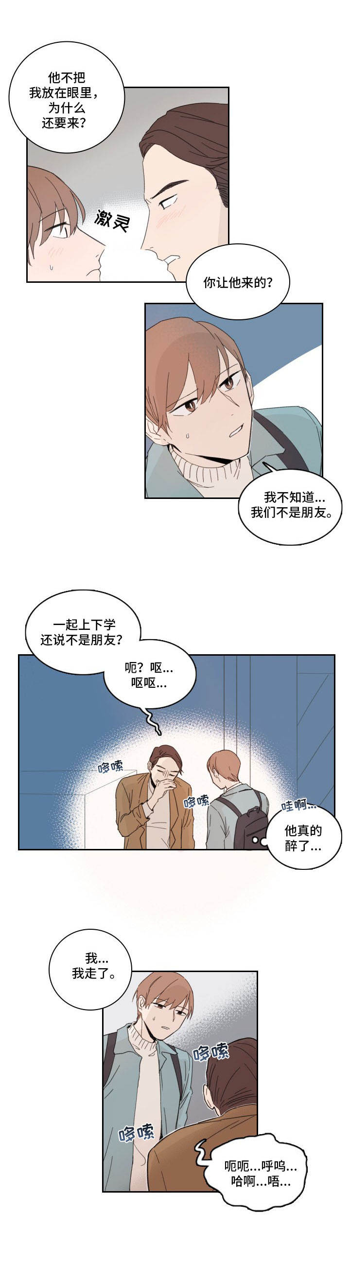 收下我的心意漫画,第4章：聚餐3图