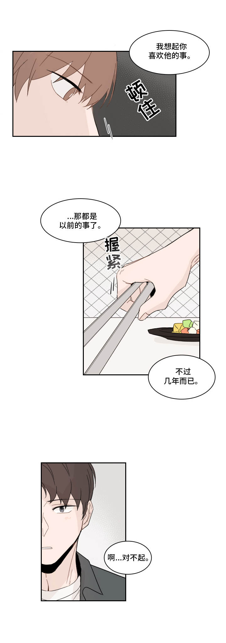 收下我的心意漫画,第20章：很讨厌1图