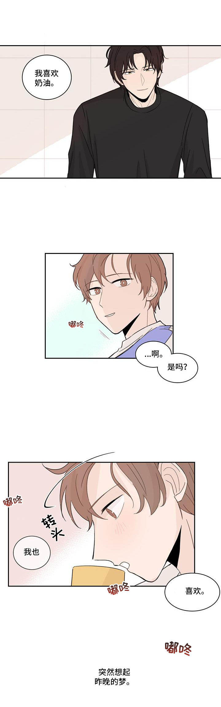 收下我的心意漫画,第10章：隐藏自己3图