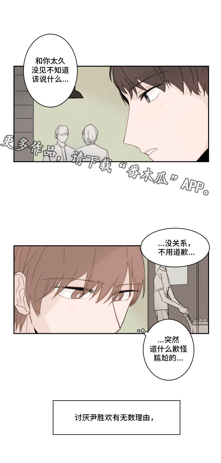 收下我的心意漫画,第20章：很讨厌2图
