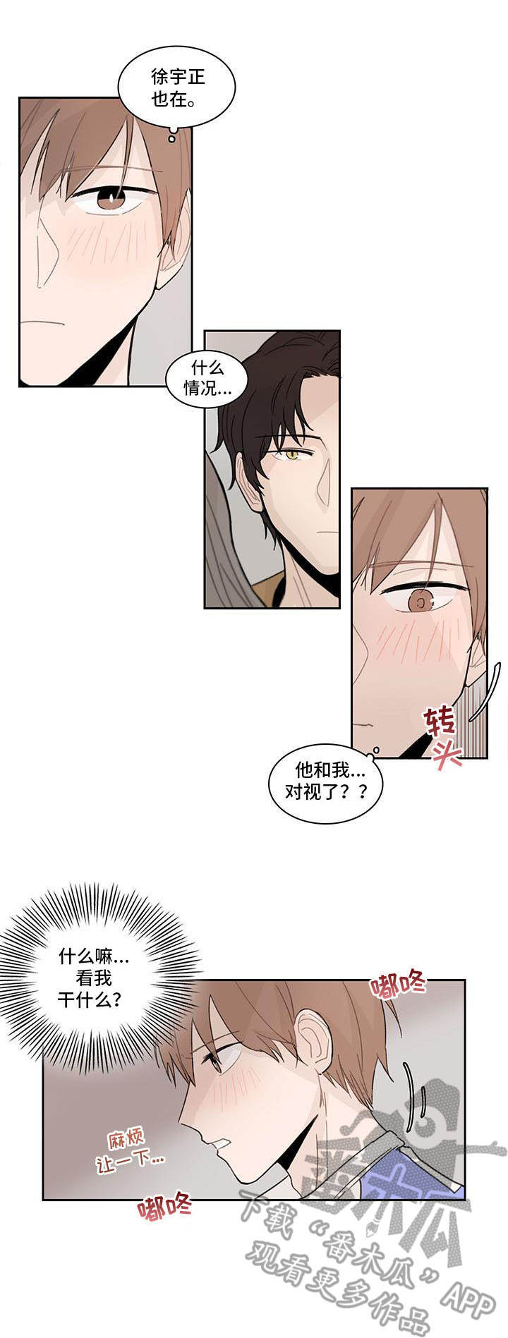 收下我的心意漫画,第8章：郁闷1图