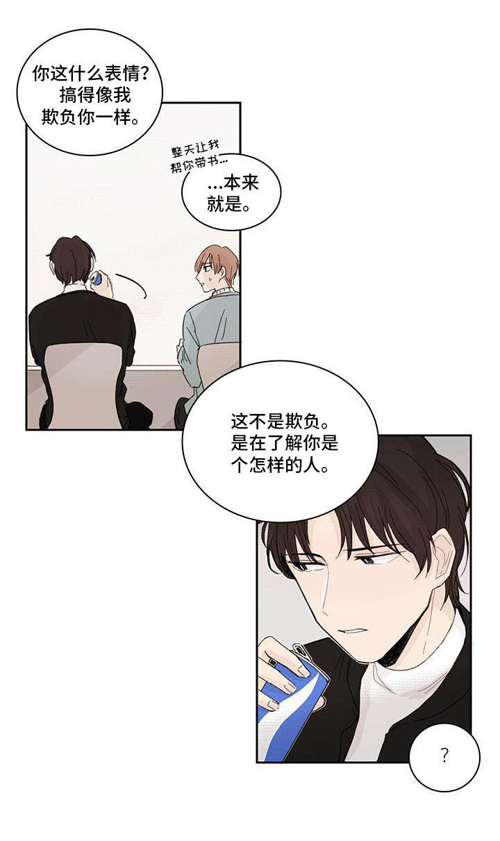 收下我的心意漫画,第3章：打岔2图