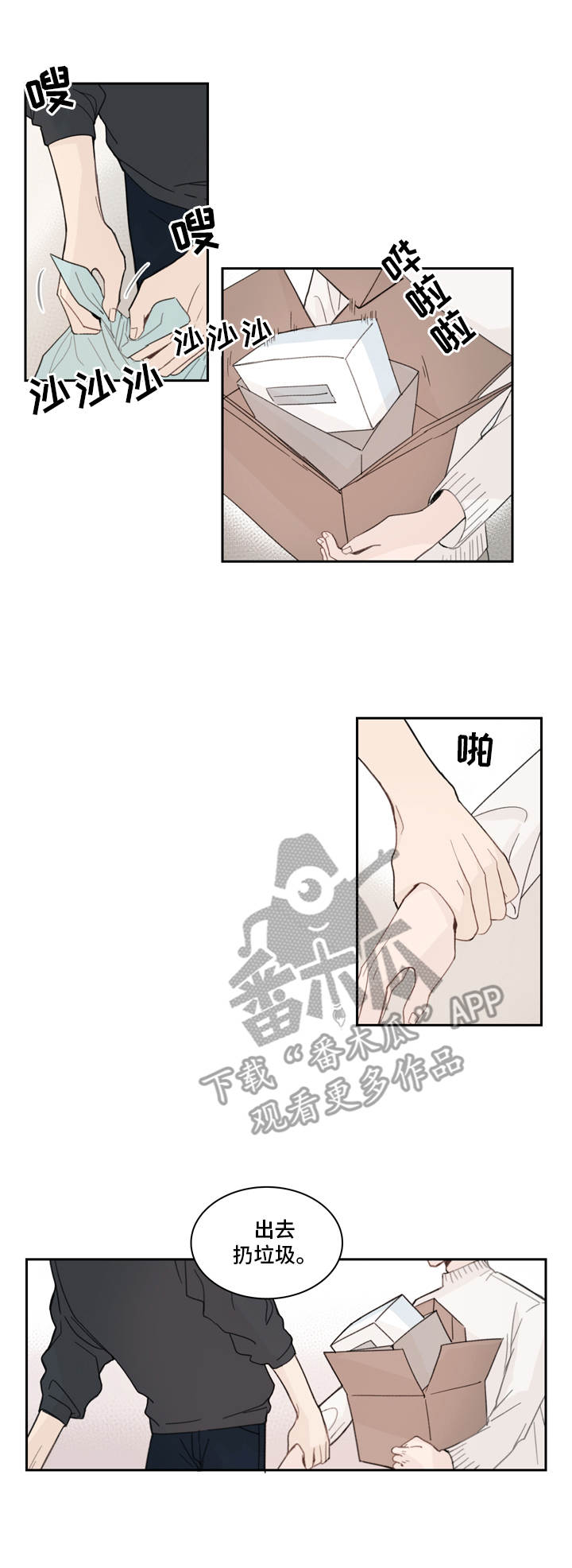 收下我的心意漫画,第13章：关心3图