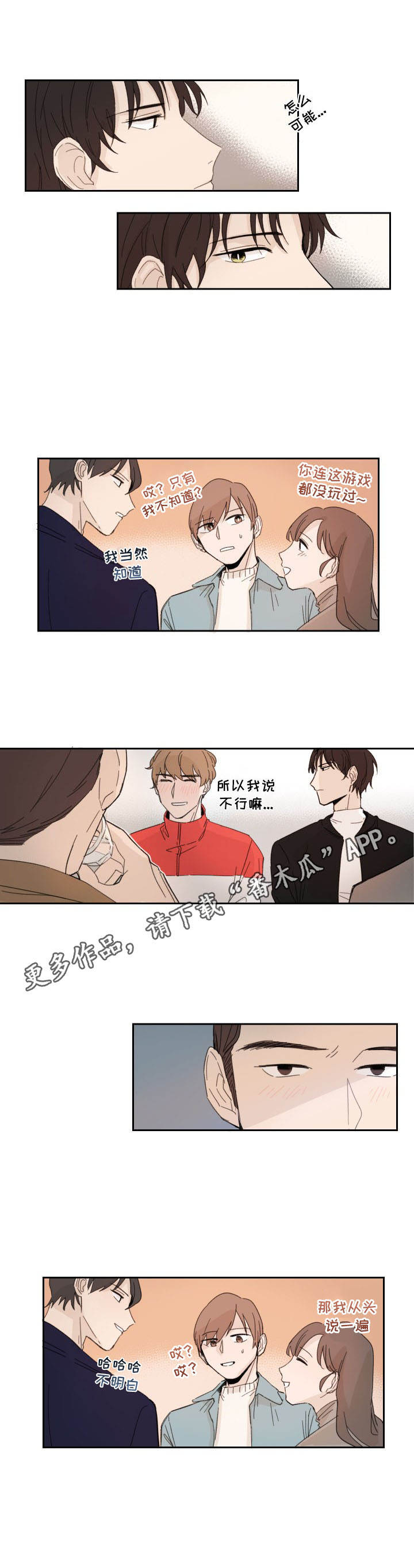 收下我的心意漫画,第4章：聚餐1图
