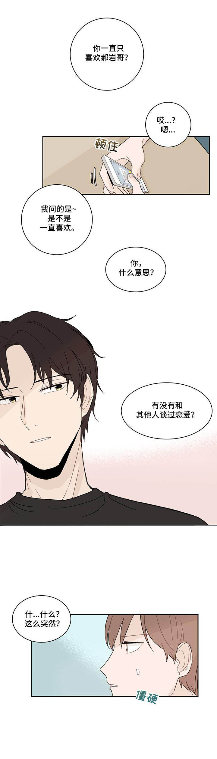 收下我的心意漫画,第6章：有话直说1图