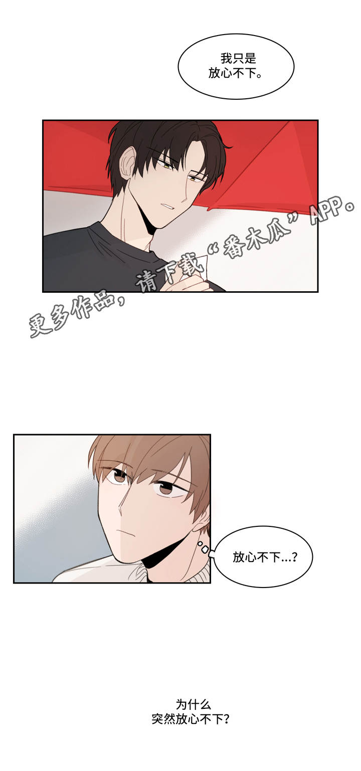 收下我的心意漫画,第13章：关心4图