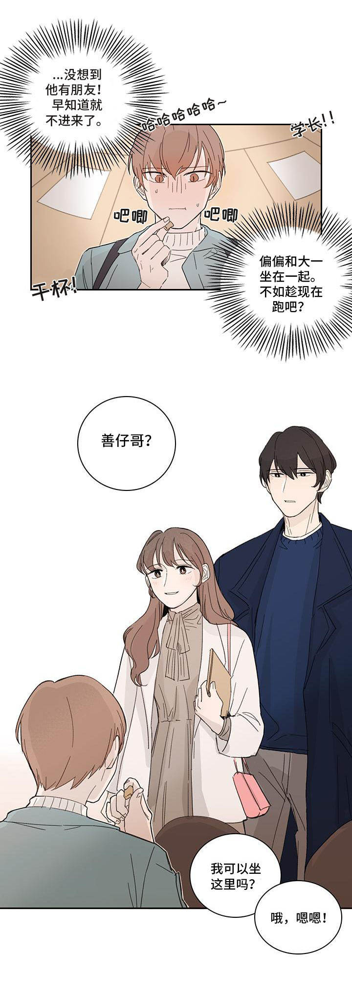 收下我的心意漫画,第4章：聚餐4图