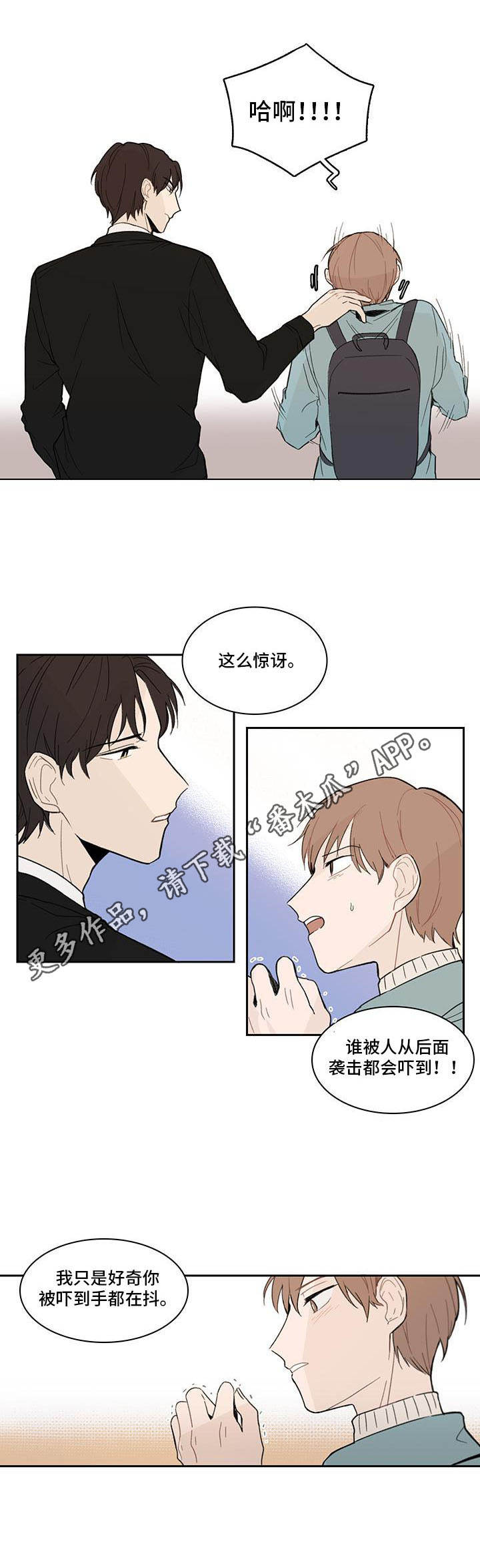 收下我的心意漫画,第5章：解围1图
