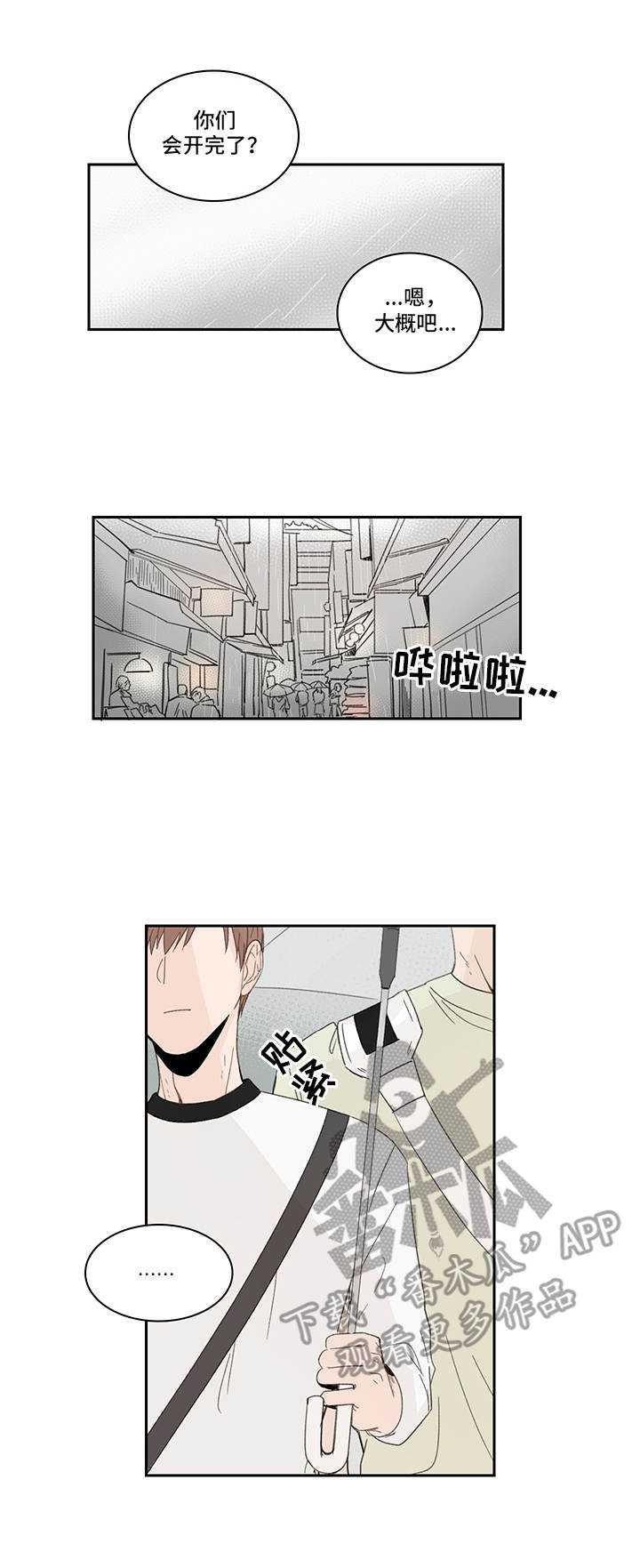 收下我的心意漫画,第22章：优柔寡断3图