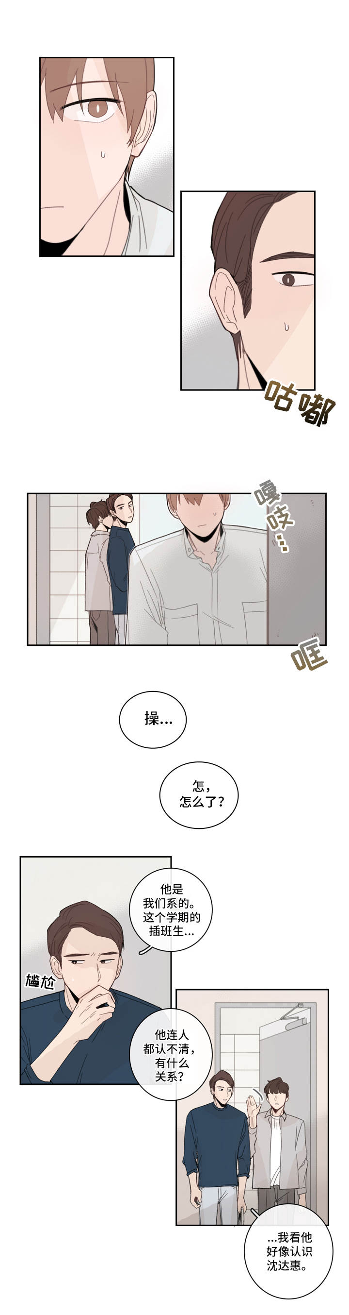 收下我的心意漫画,第14章：眼不见为净1图