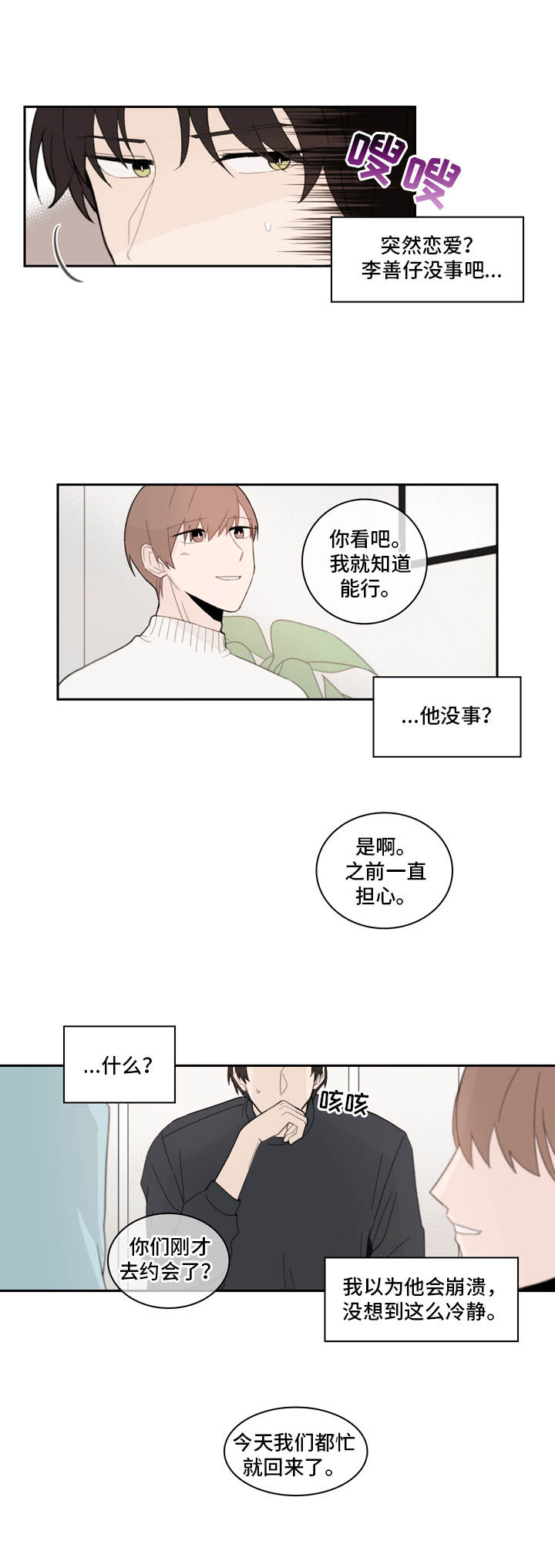 收下我的心意漫画,第13章：关心2图