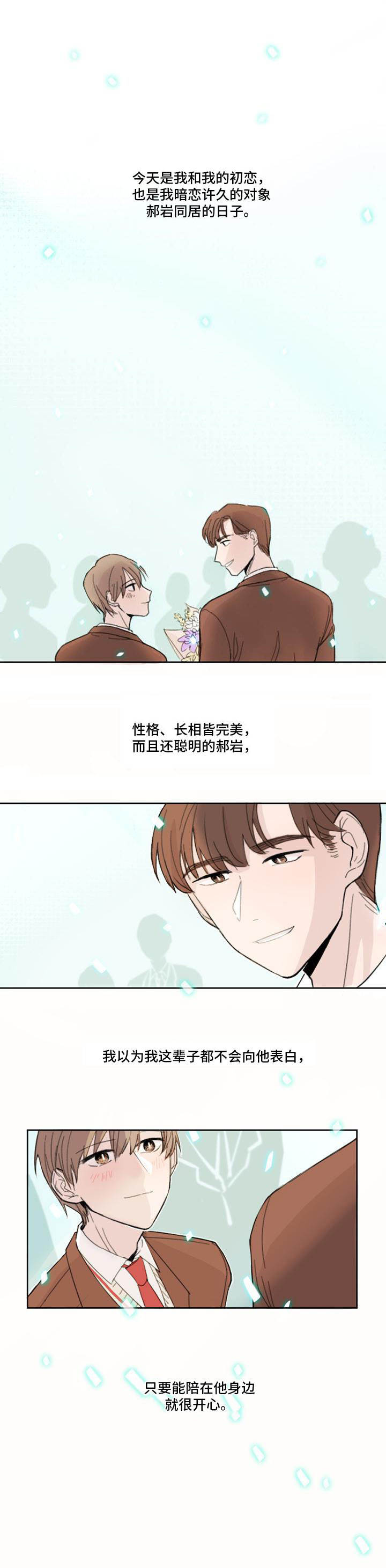 收下我的心意漫画,第1章：丢脸1图