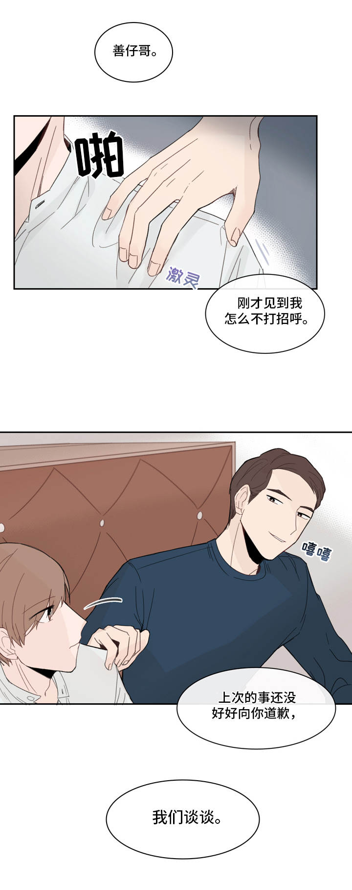 收下我的心意漫画,第15章：本性难移2图