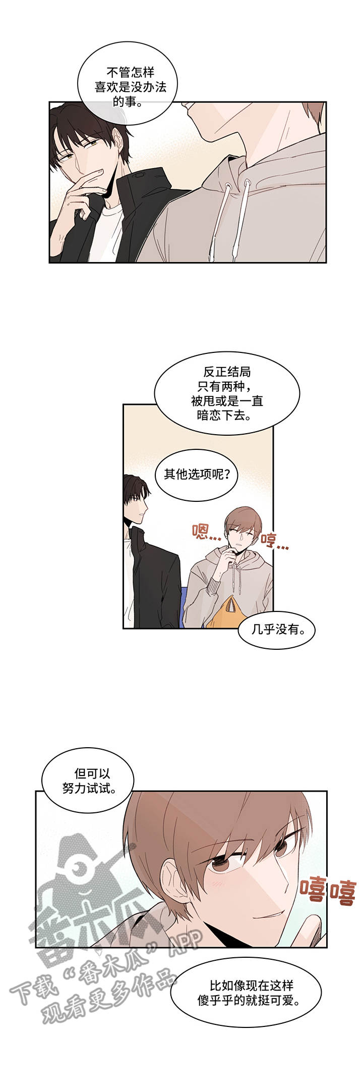收下我的心意漫画,第18章：询问2图