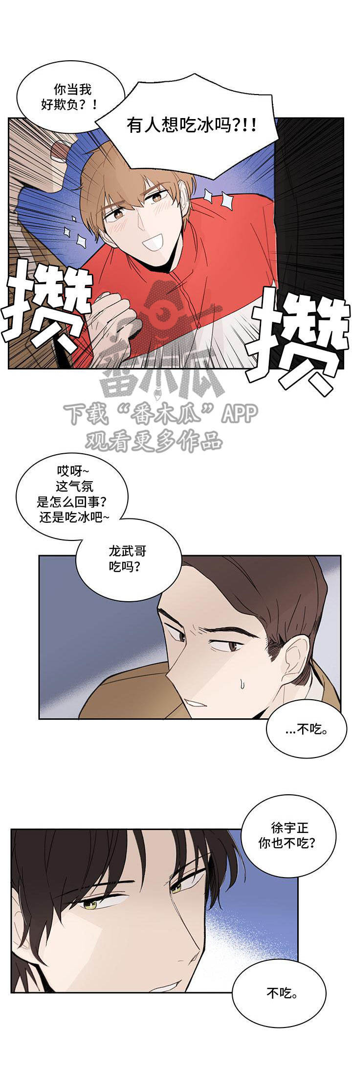 收下我的心意漫画,第5章：解围2图