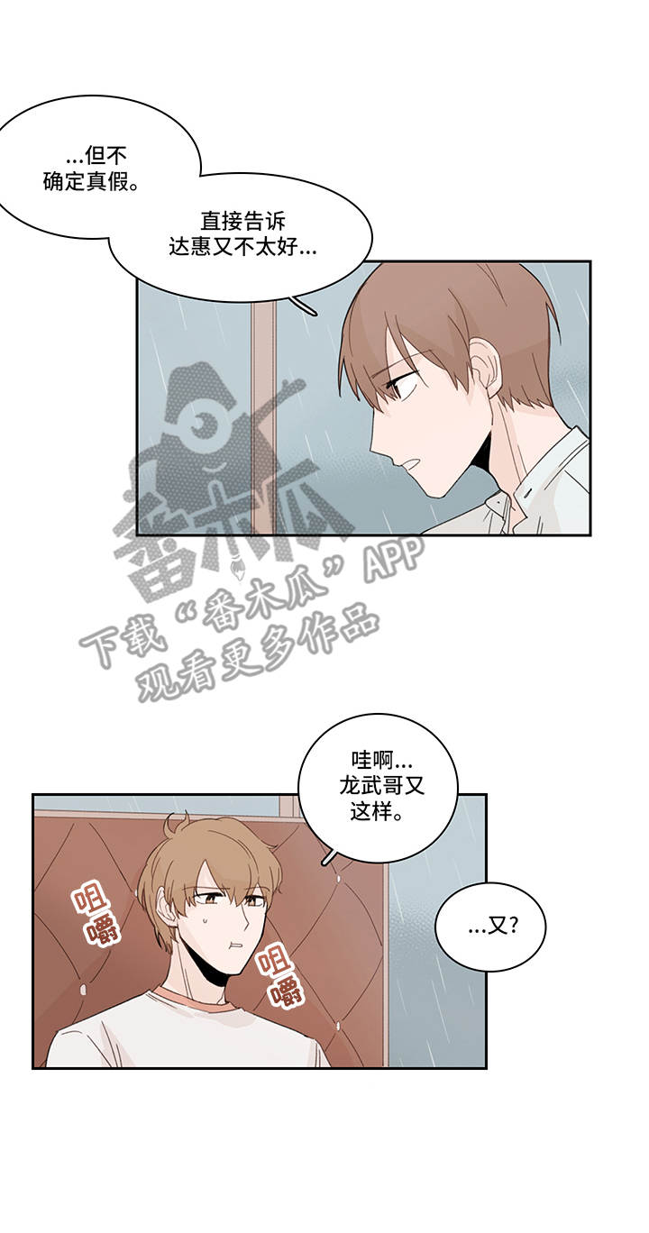 收下我的心意漫画,第15章：本性难移4图