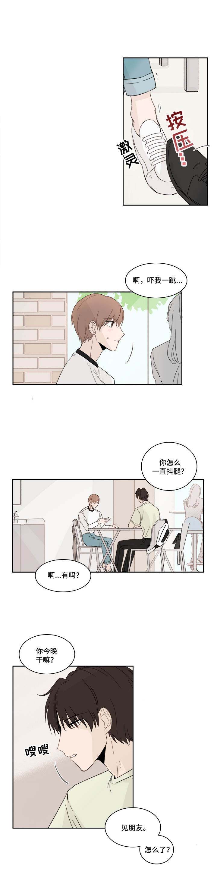 收下我的心意漫画,第19章：陌生号码2图