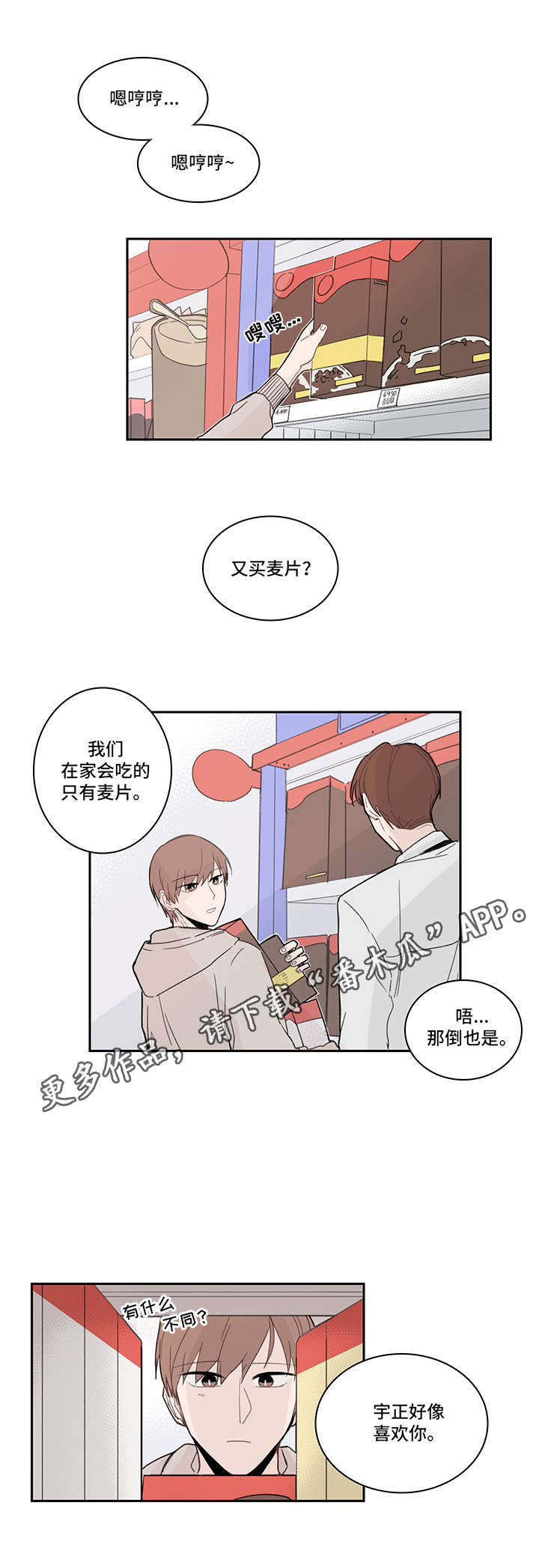 收下我的心意漫画,第17章：傻乎乎5图