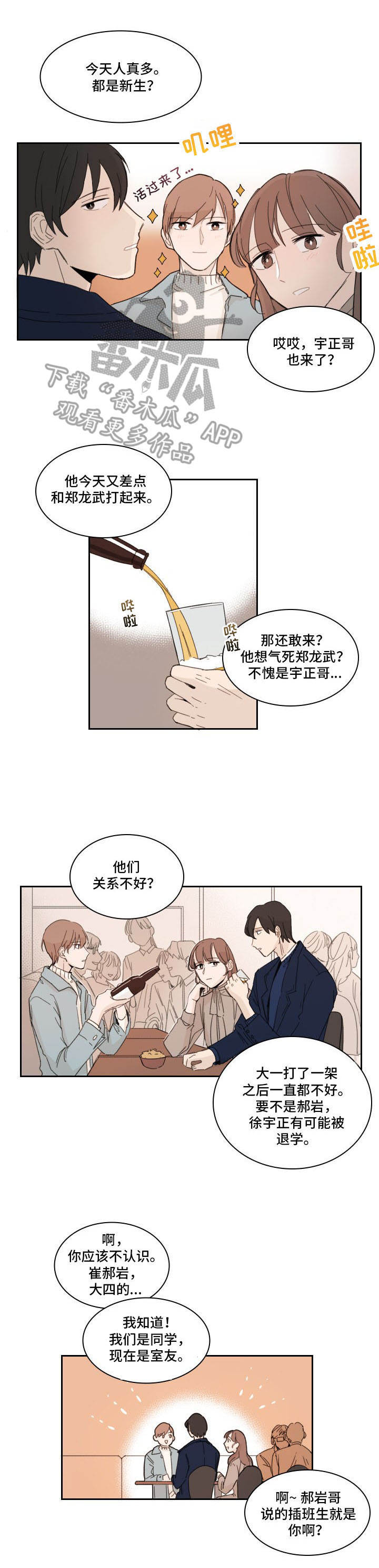 收下我的心意漫画,第4章：聚餐5图