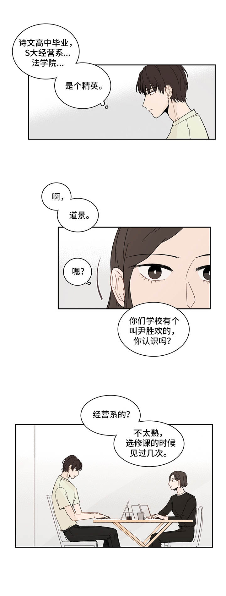 收下我的心意漫画,第21章：下套2图