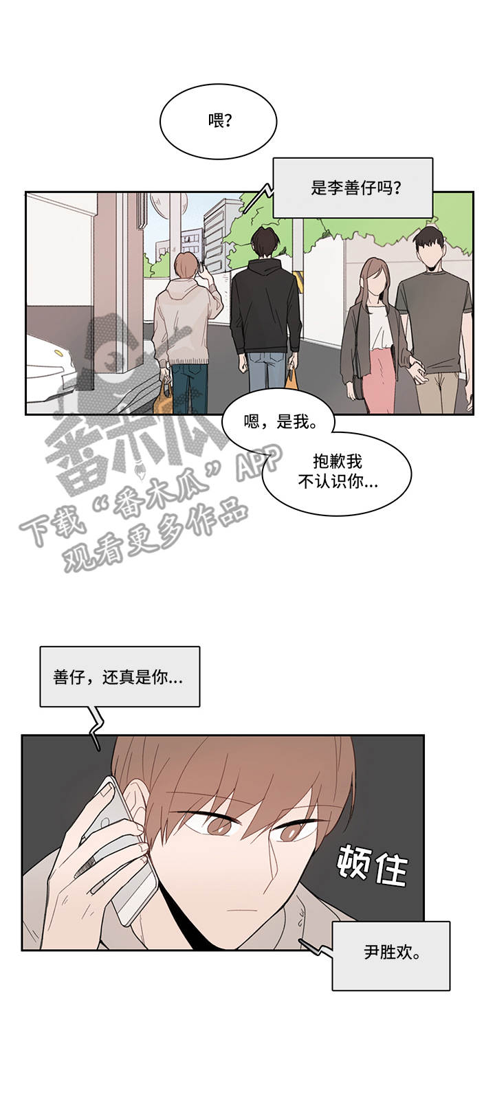收下我的心意漫画,第19章：陌生号码2图