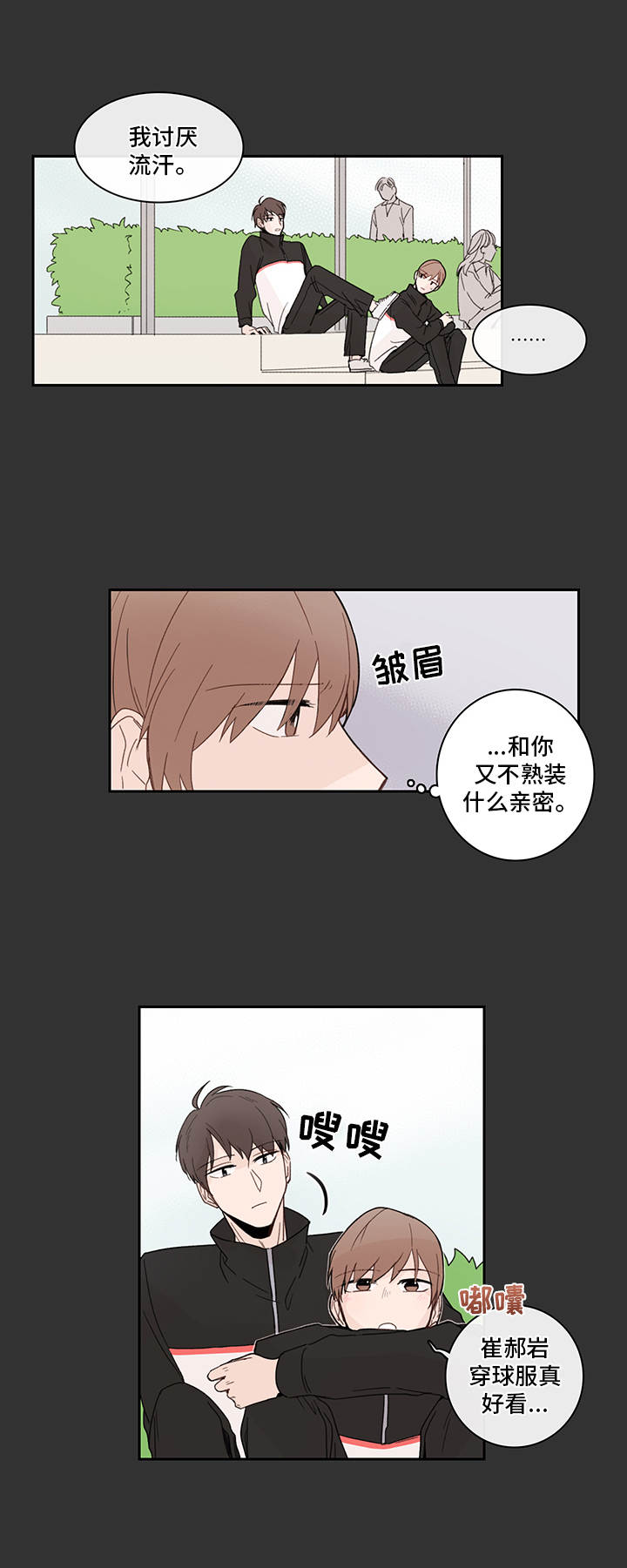 收下我的心意漫画,第21章：下套3图
