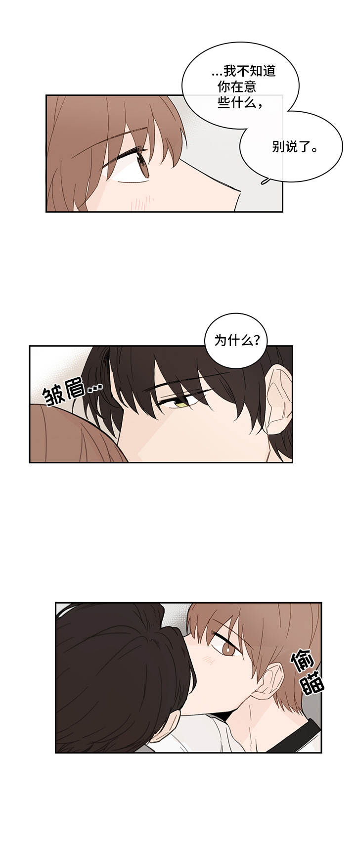 收下我的心意漫画,第22章：优柔寡断3图