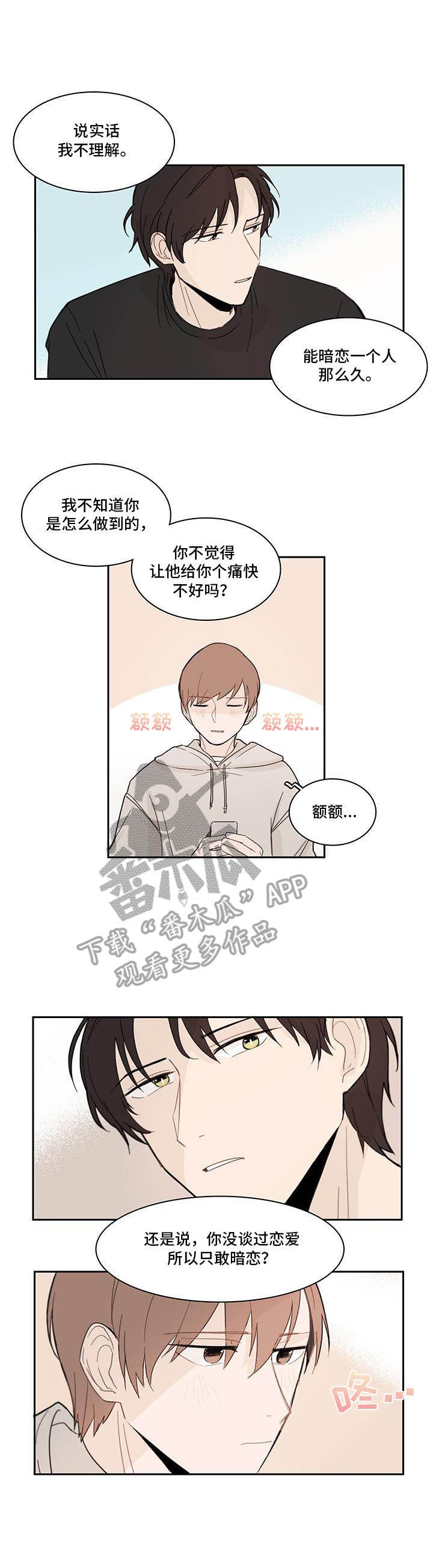 收下我的心意漫画,第6章：有话直说2图