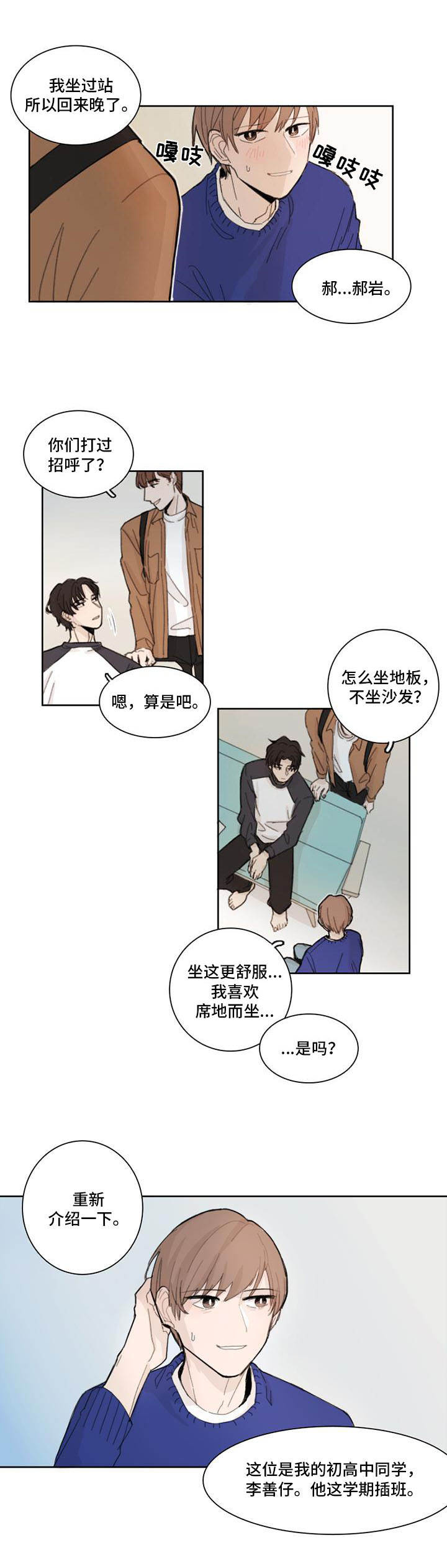 收下我的心意漫画,第1章：丢脸3图