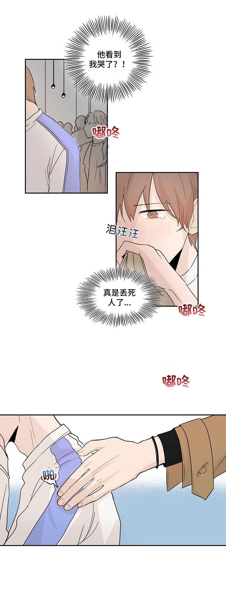 收下我的心意漫画,第8章：郁闷2图