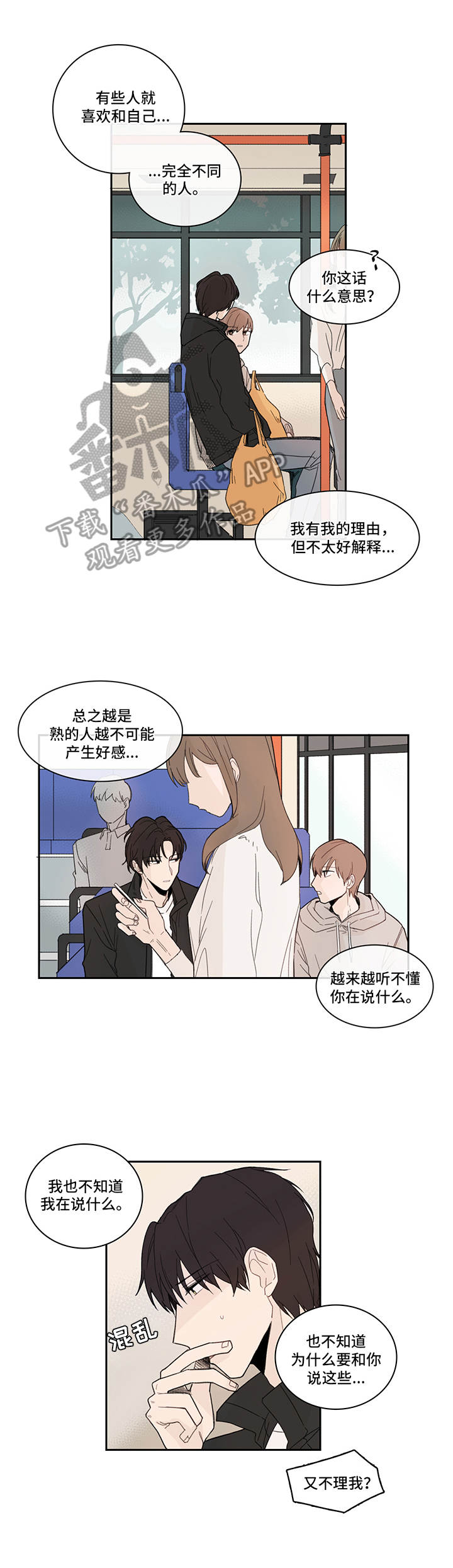 收下我的心意漫画,第18章：询问1图