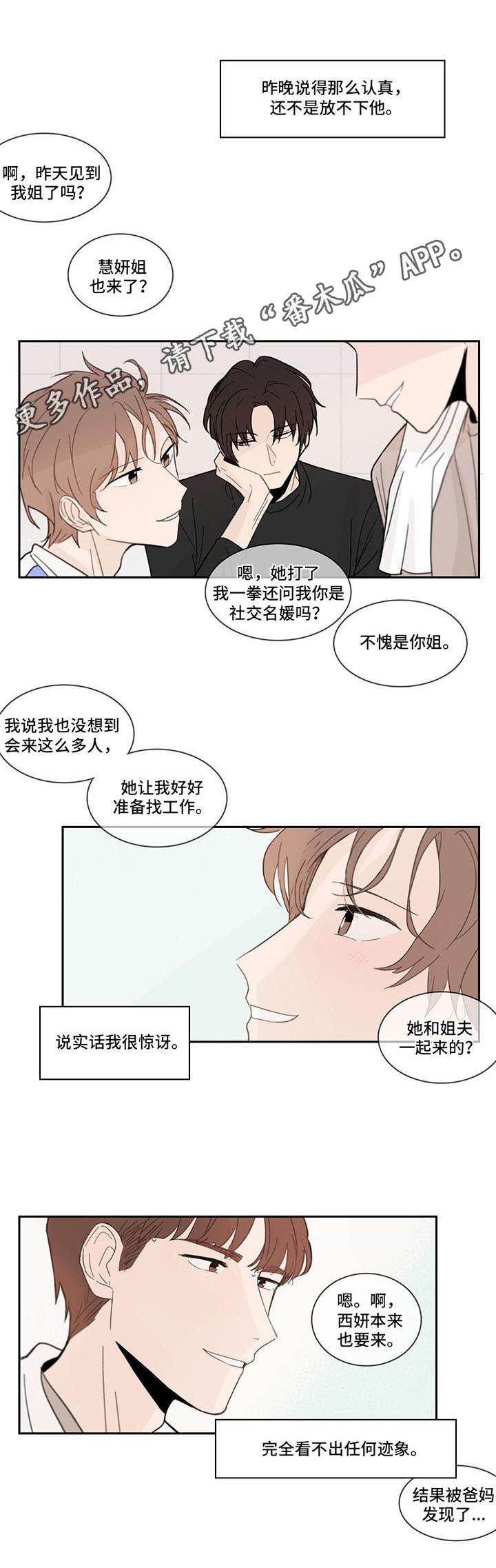 收下我的心意漫画,第10章：隐藏自己4图