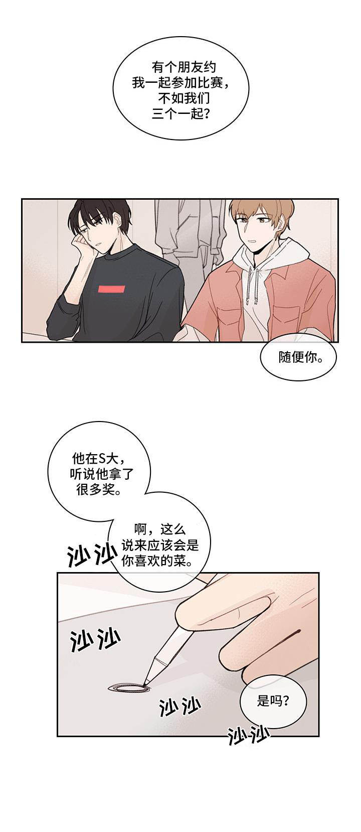 收下我的心意漫画,第11章：更加在意1图