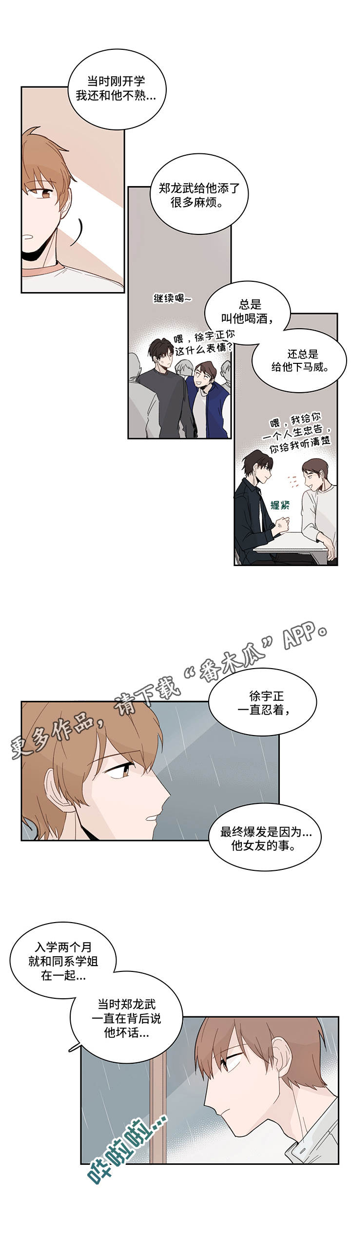 收下我的心意漫画,第15章：本性难移1图
