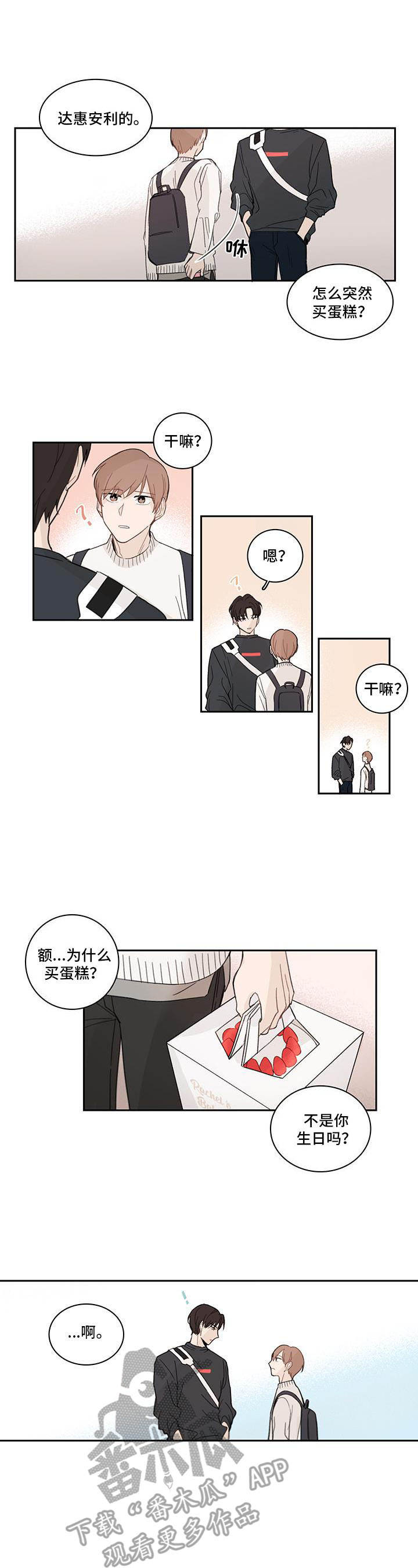收下我的心意漫画,第11章：更加在意5图
