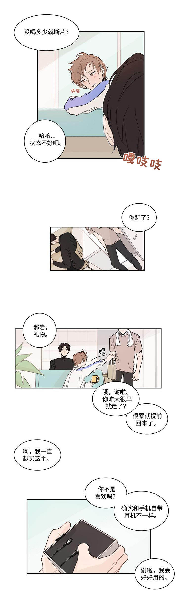 收下我的心意漫画,第10章：隐藏自己3图