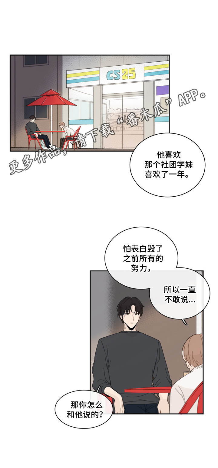 收下我的心意漫画,第13章：关心5图