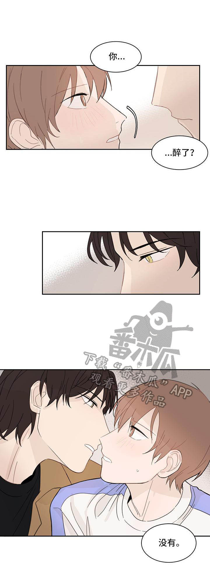 收下我的心意漫画,第9章：放心不下1图