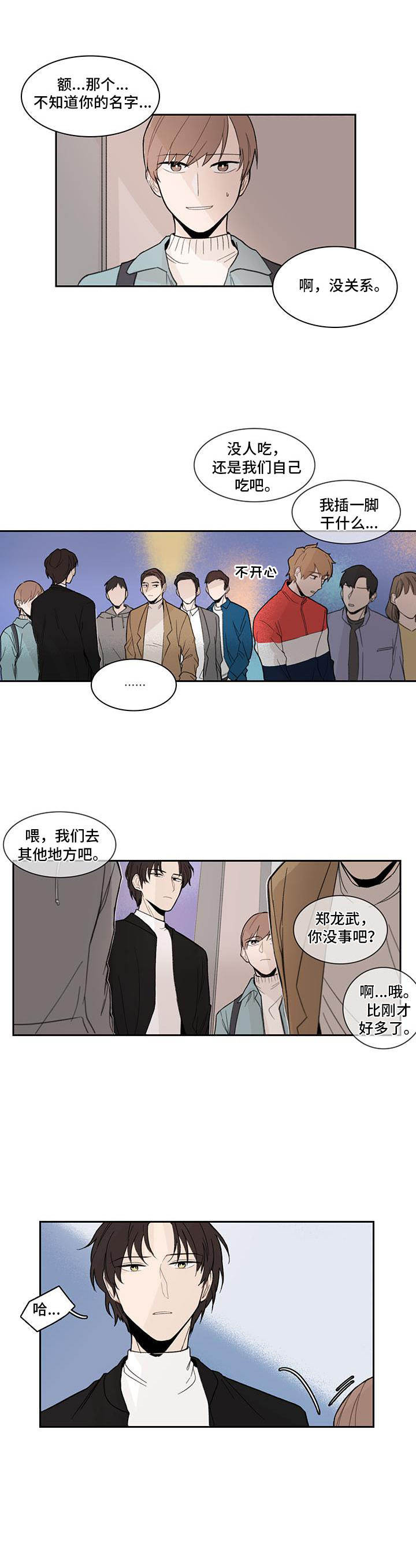 收下我的心意漫画,第5章：解围3图