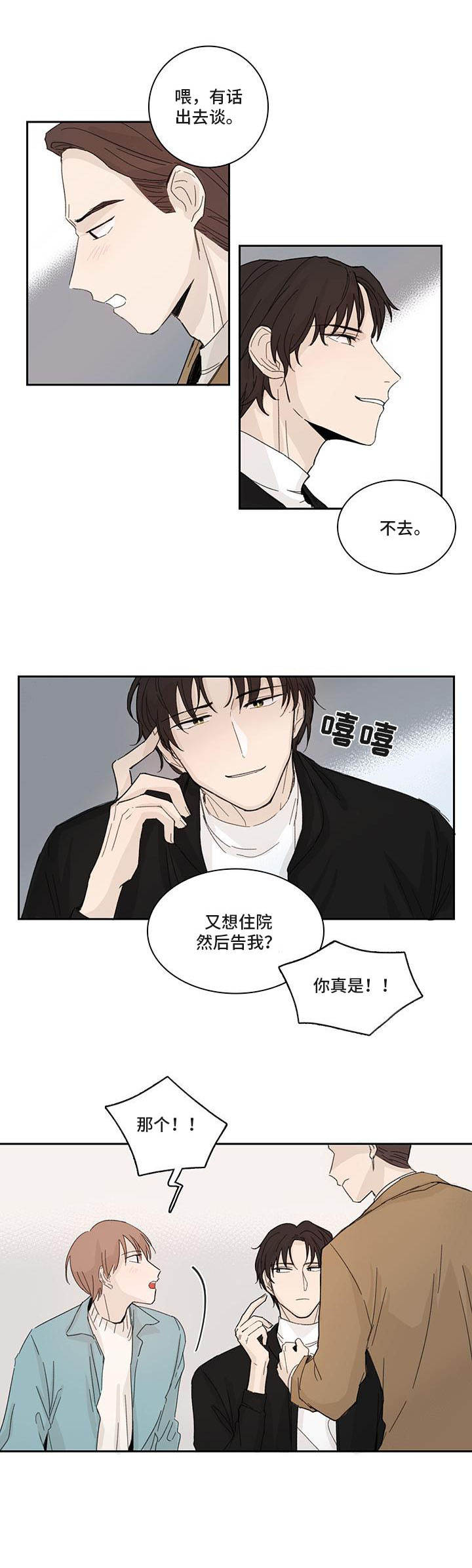 收下我的心意漫画,第3章：打岔1图