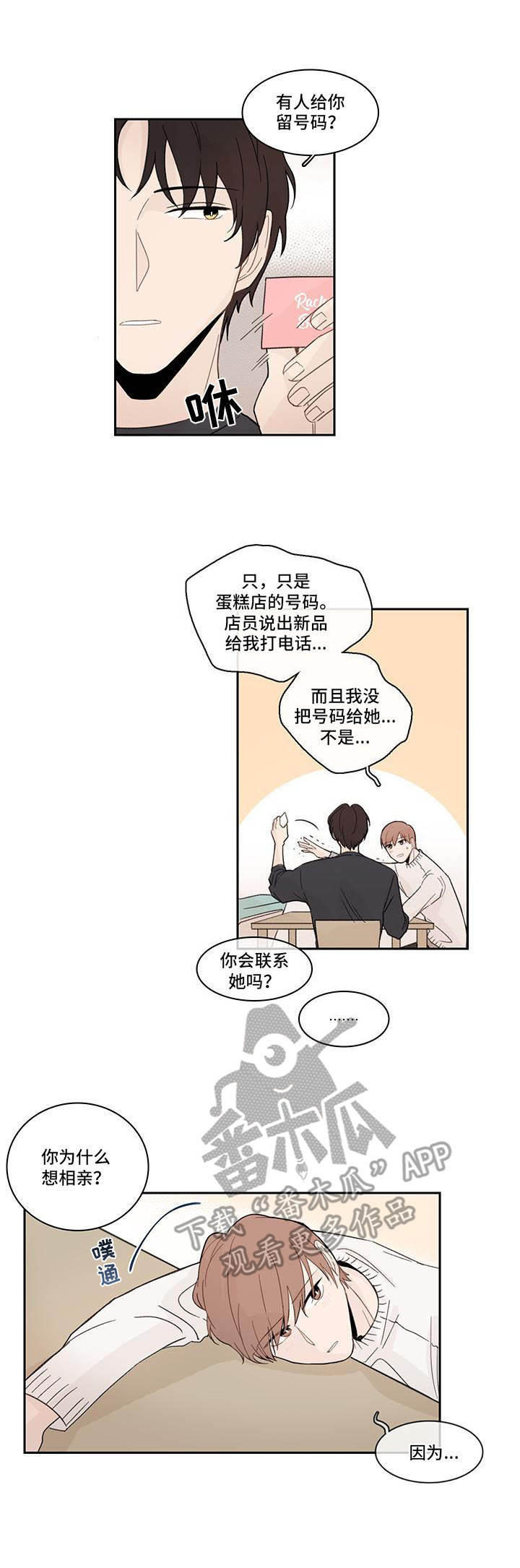 收下我的心意漫画,第12章：蛋糕3图