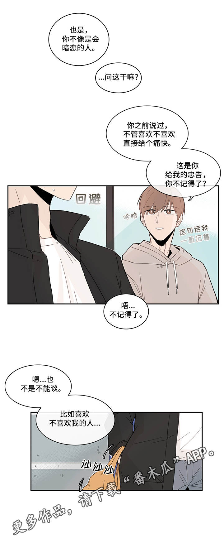 收下我的心意漫画,第18章：询问4图