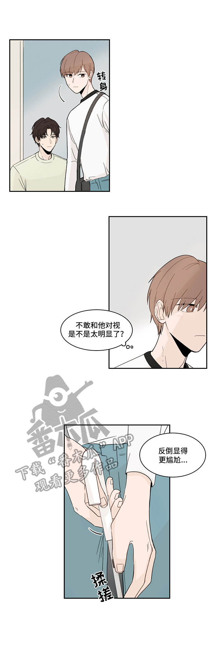 收下我的心意漫画,第21章：下套5图